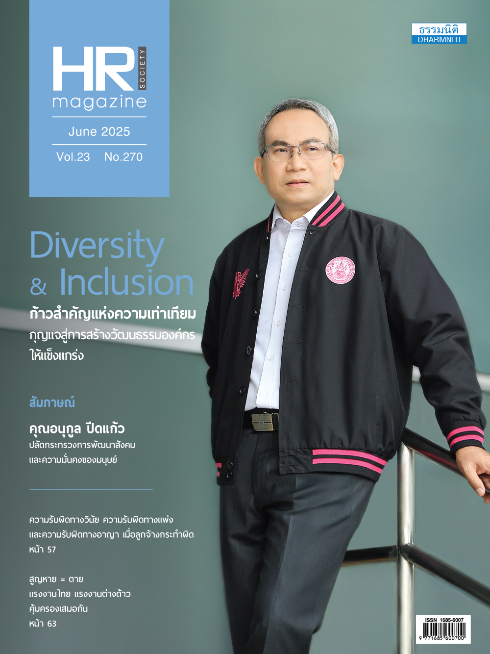 วHR Society Magazine