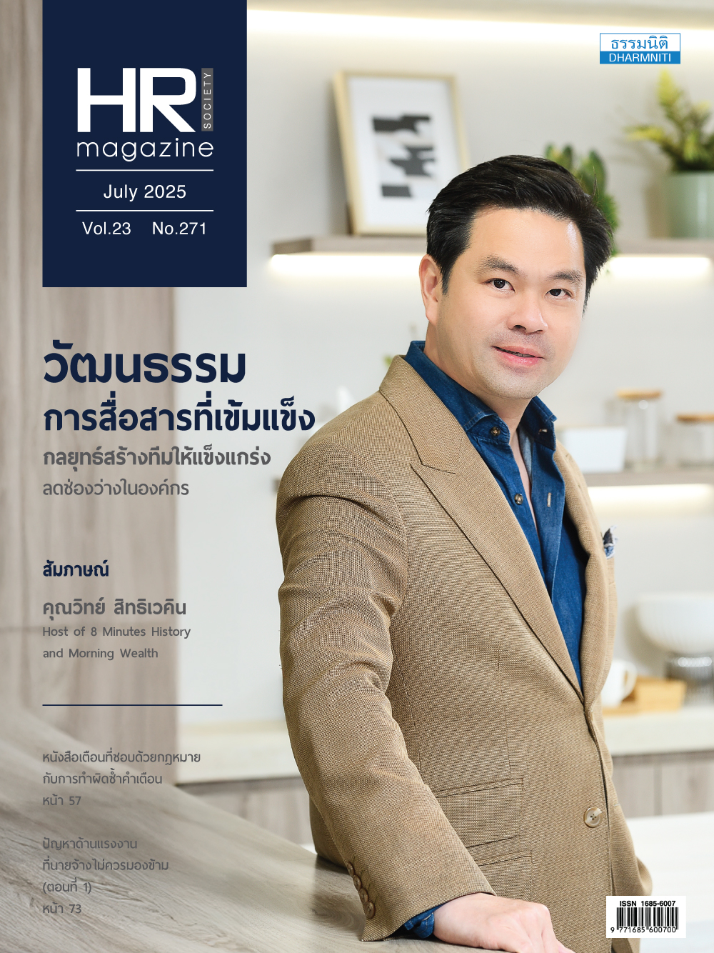 วHR Society Magazine