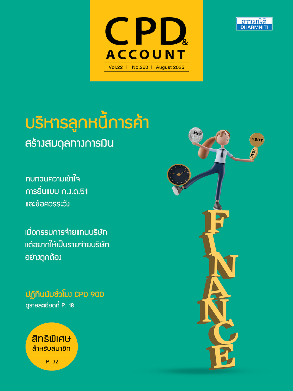 วCPD&Account