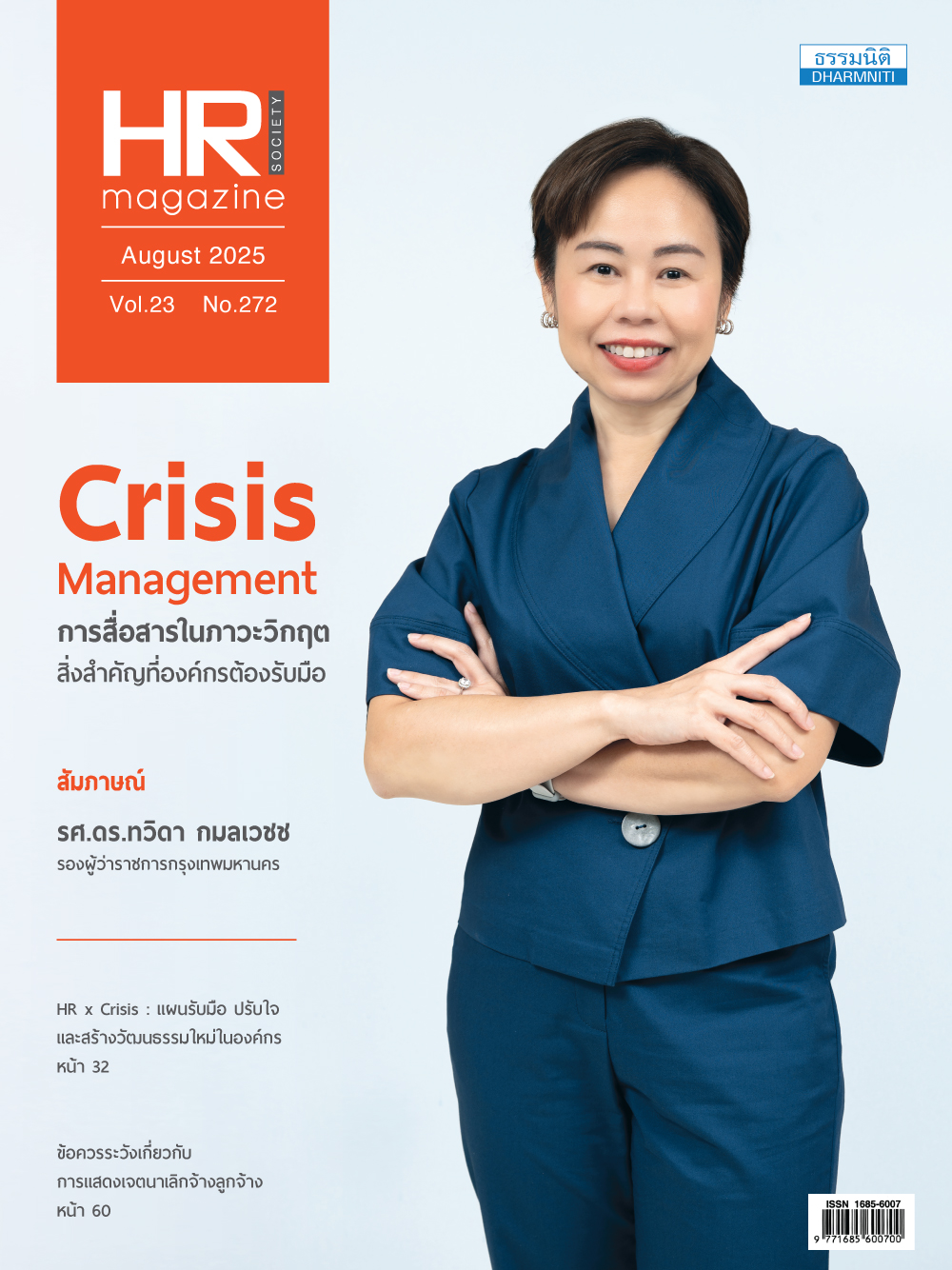 วHR Society Magazine