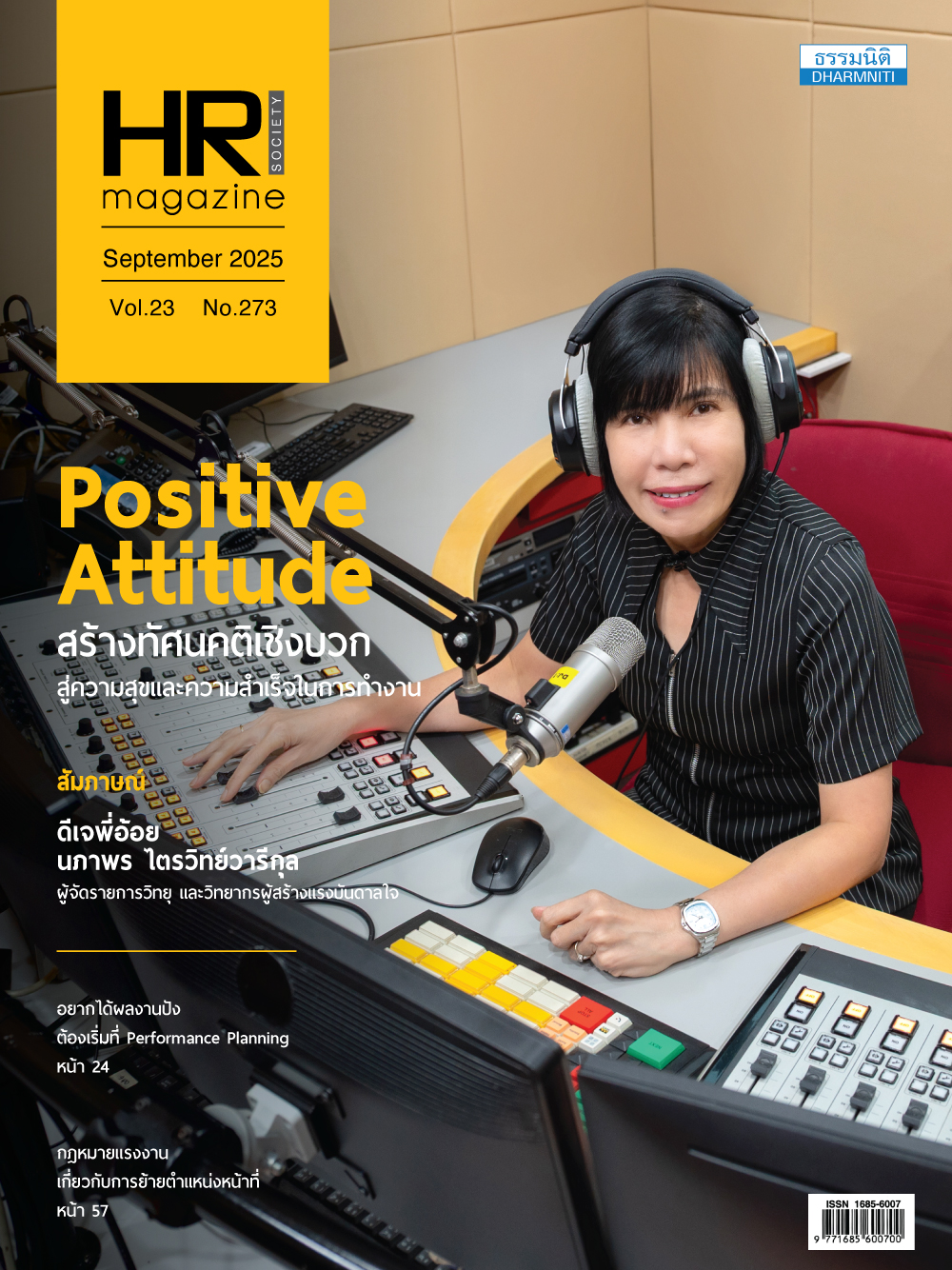 วHR Society Magazine
