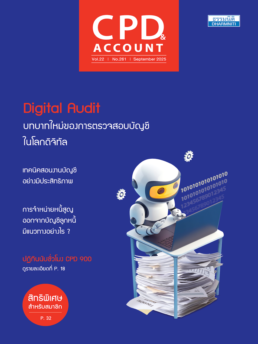 วCPD&Account
