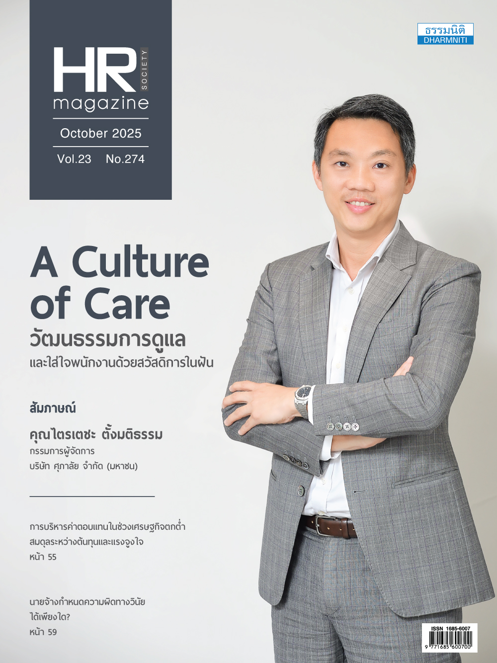 วHR Society Magazine