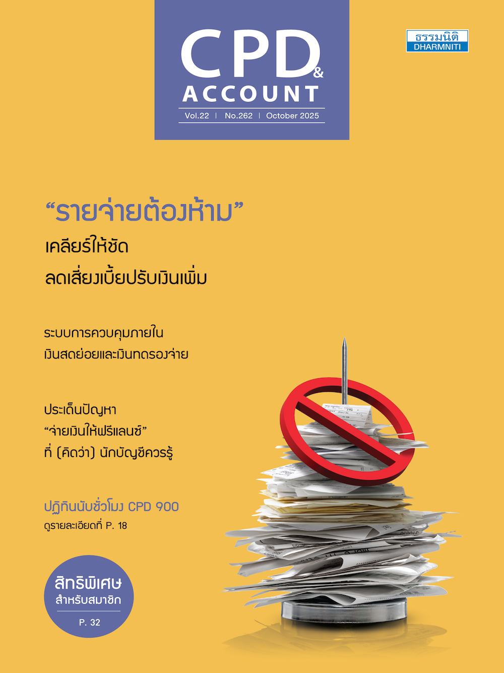 วCPD&Account