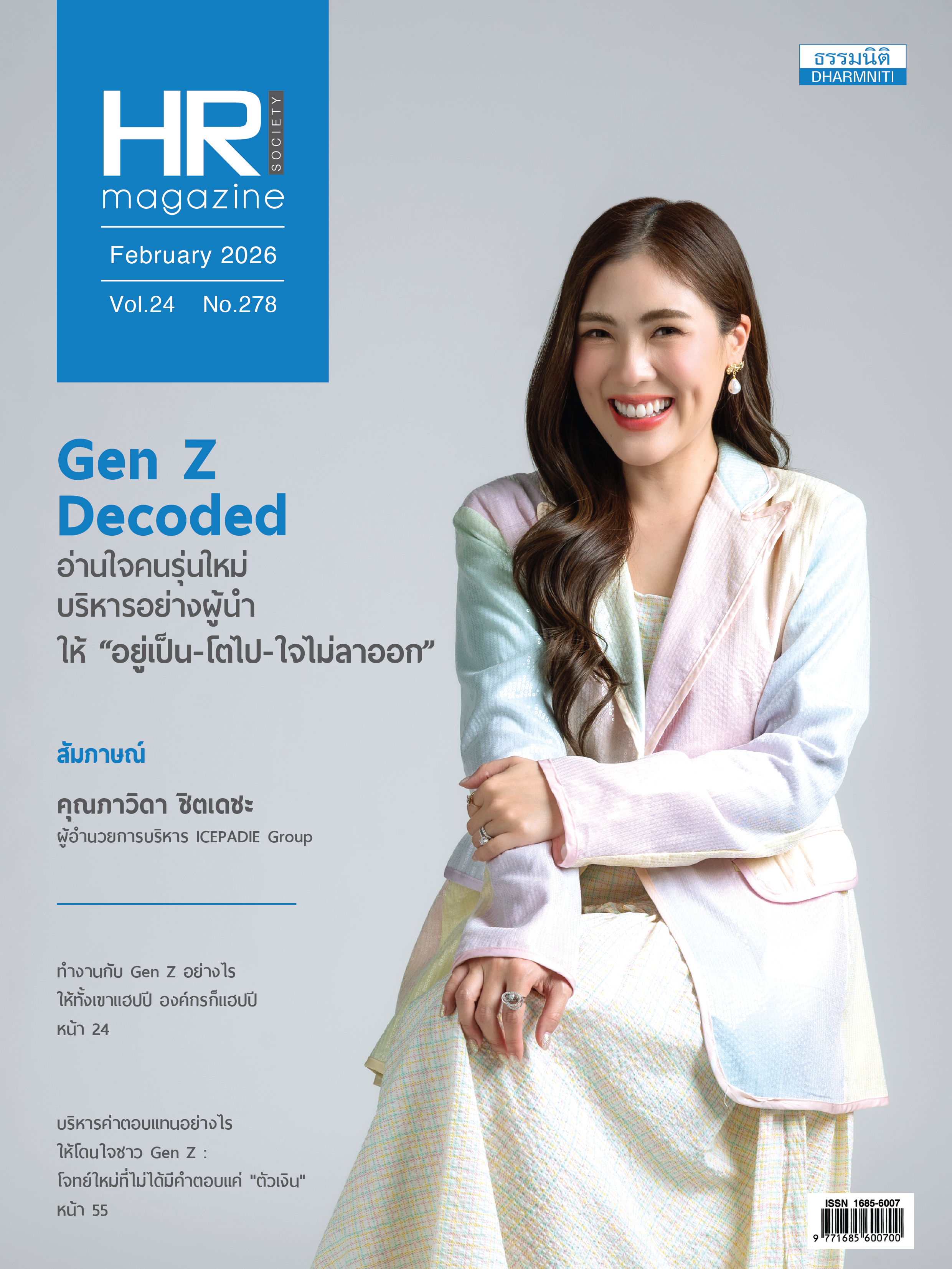 วHR Society Magazine