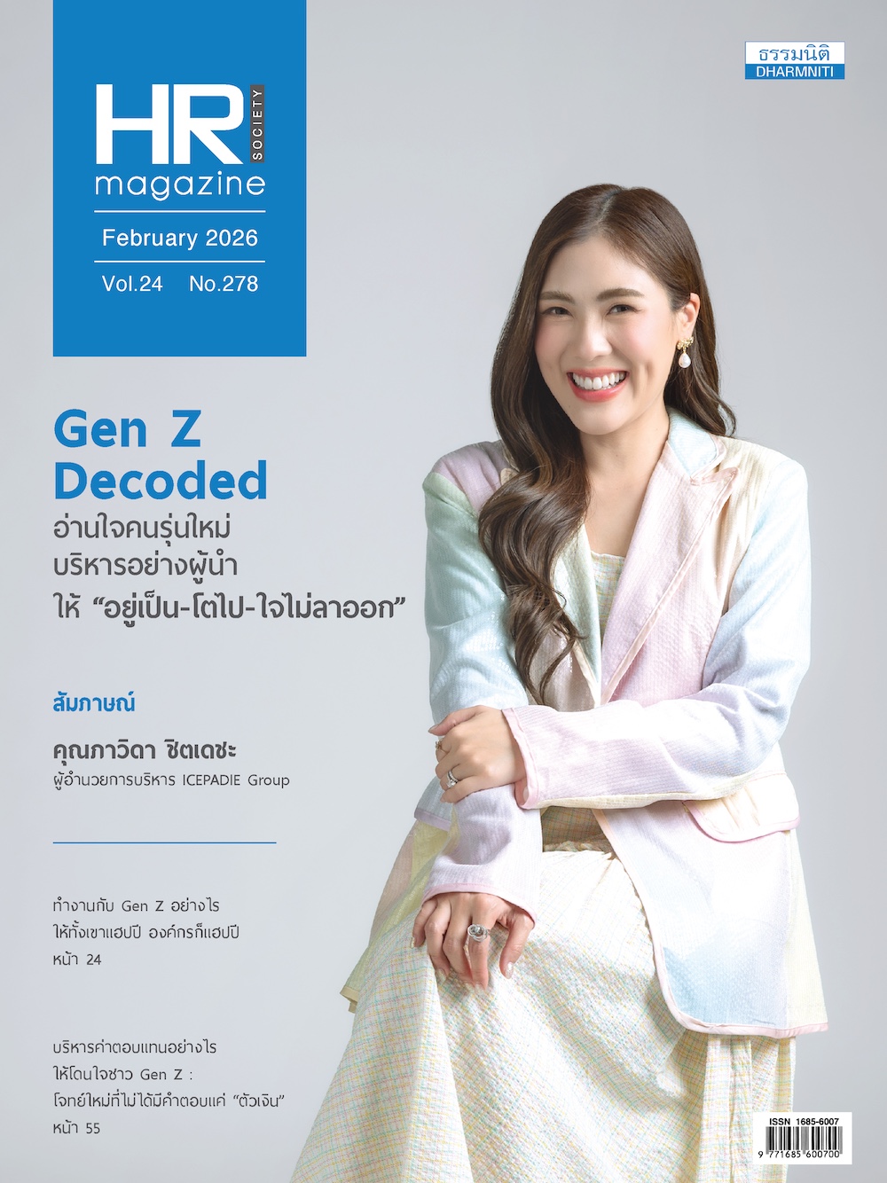 วHR Society Magazine