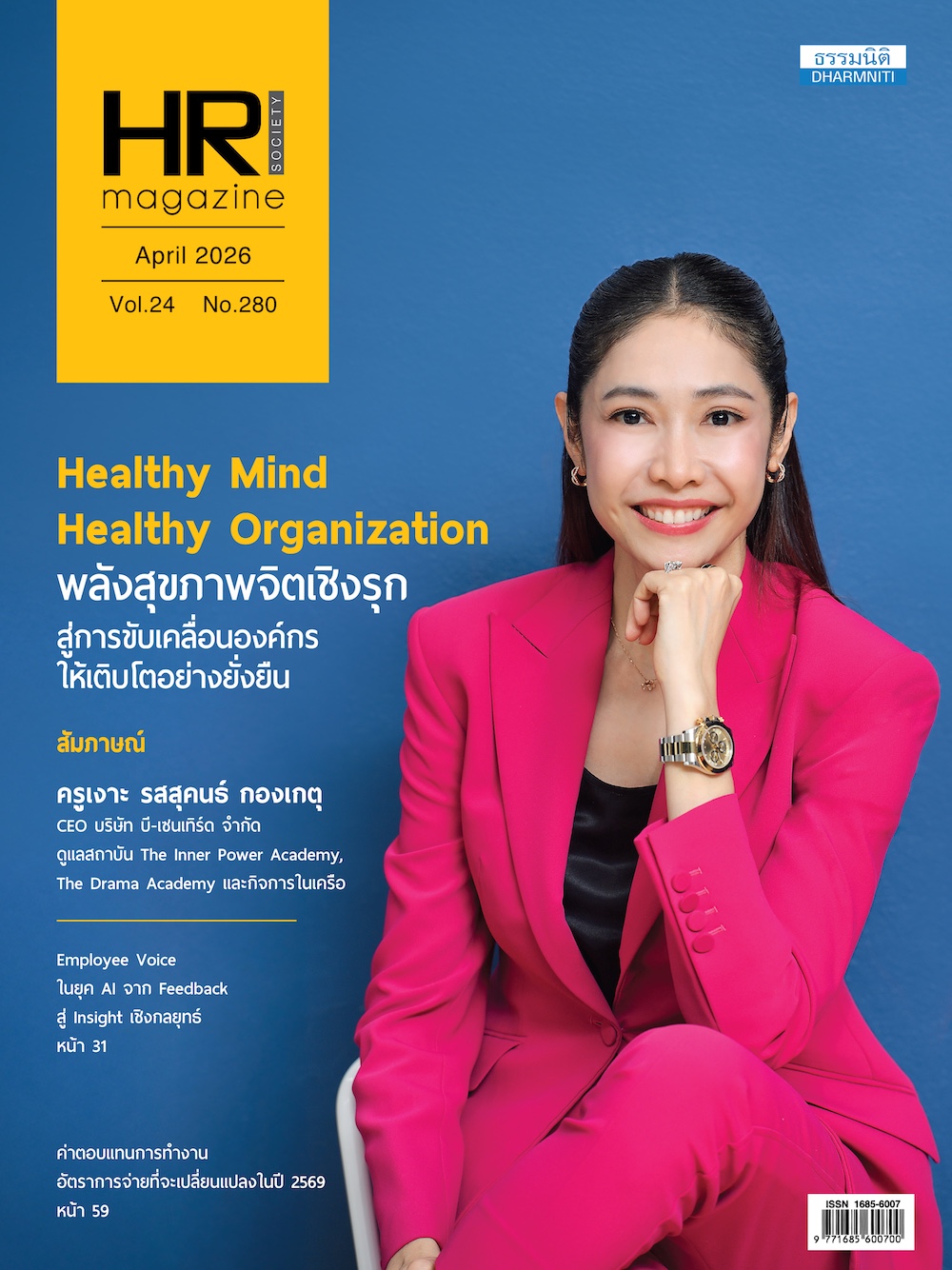 วHR Society Magazine