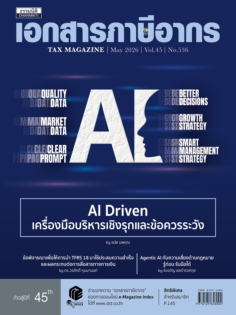 วเอกสารภาษีอากร