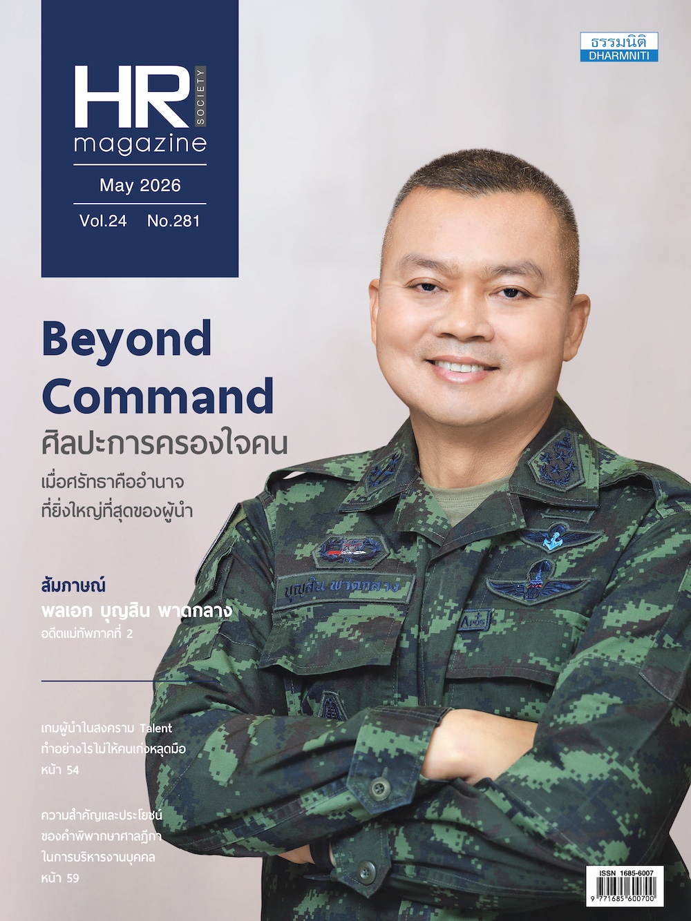 วHR Society Magazine