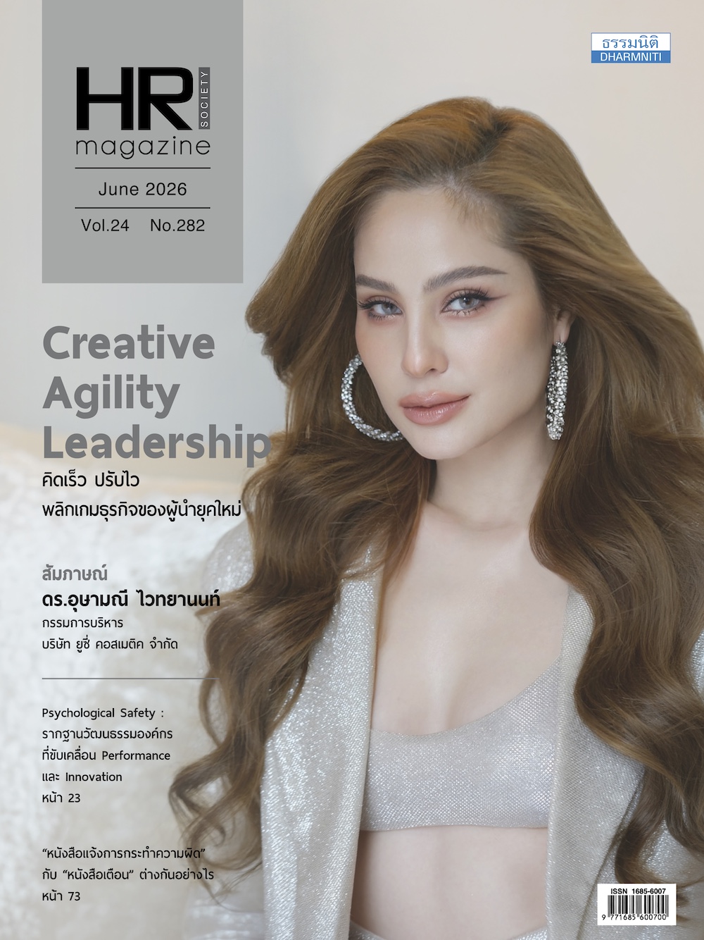 วHR Society Magazine