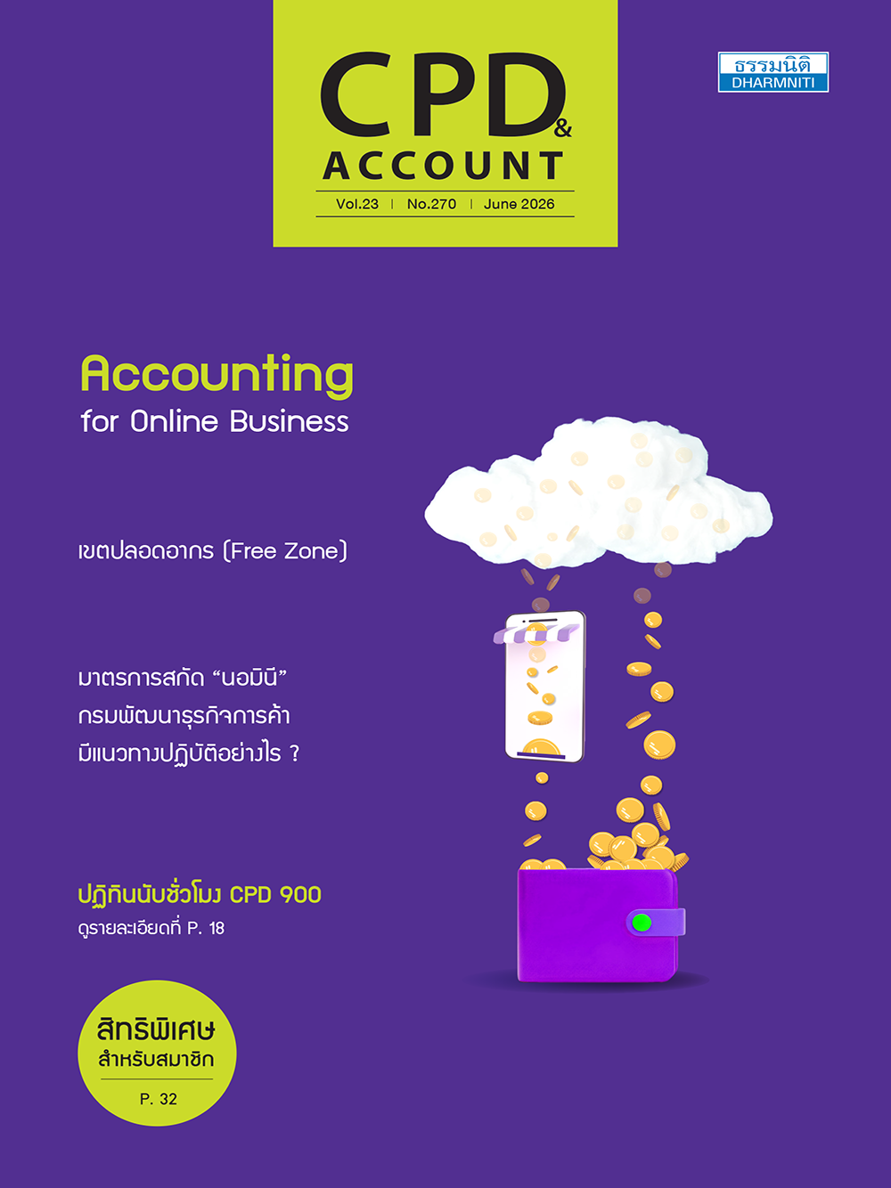 วCPD&Account