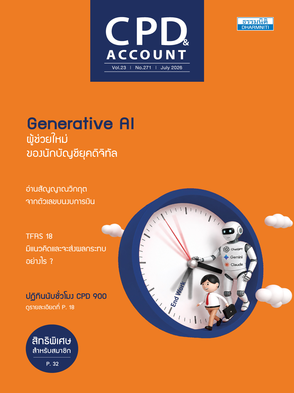 วCPD&Account