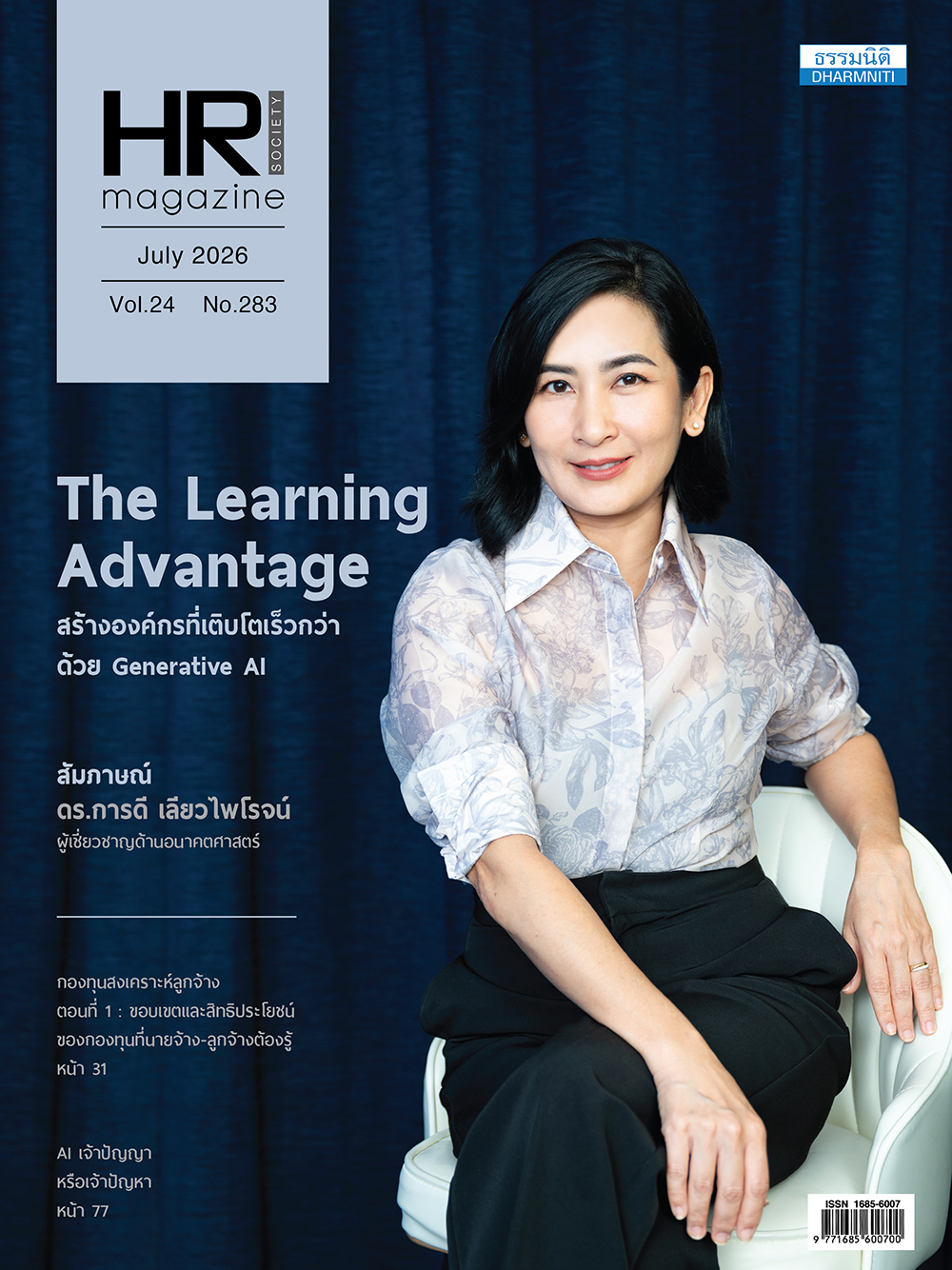 วHR Society Magazine