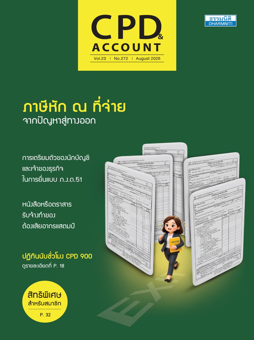 วCPD&Account