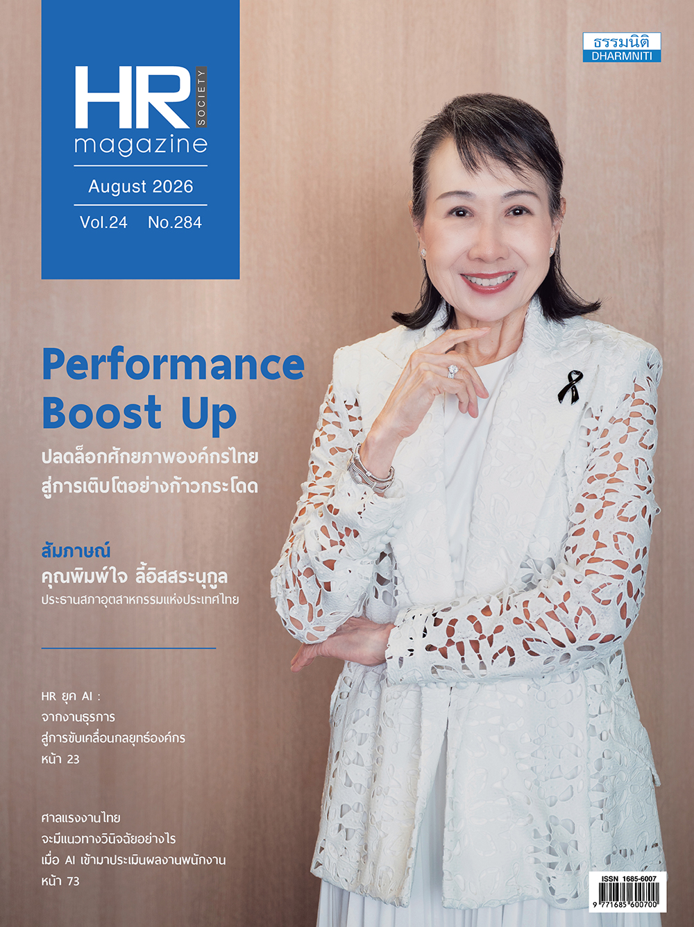 วHR Society Magazine