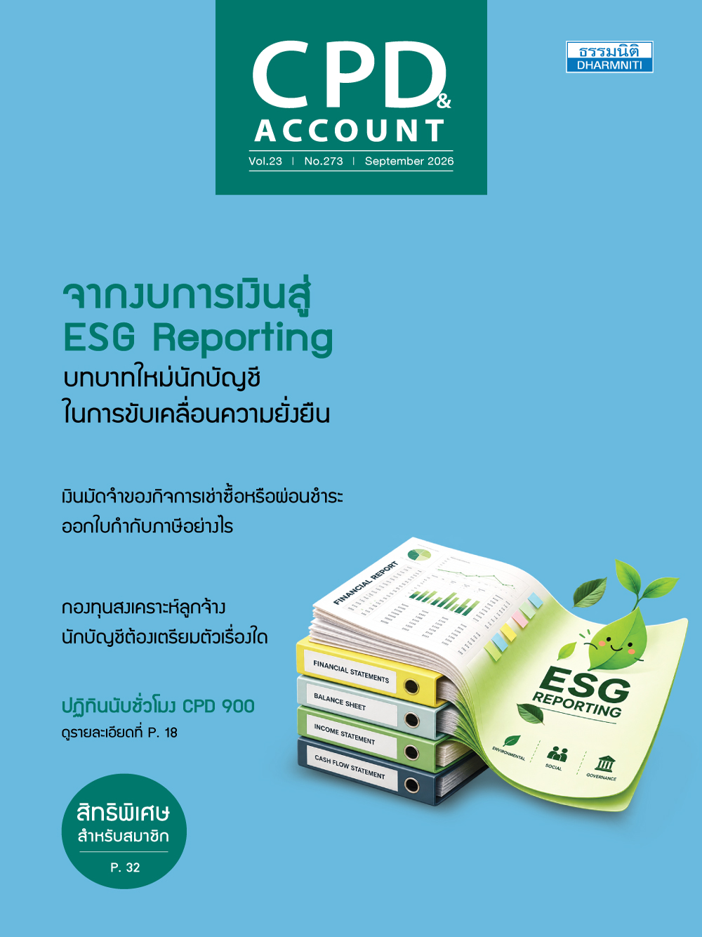 วCPD&Account