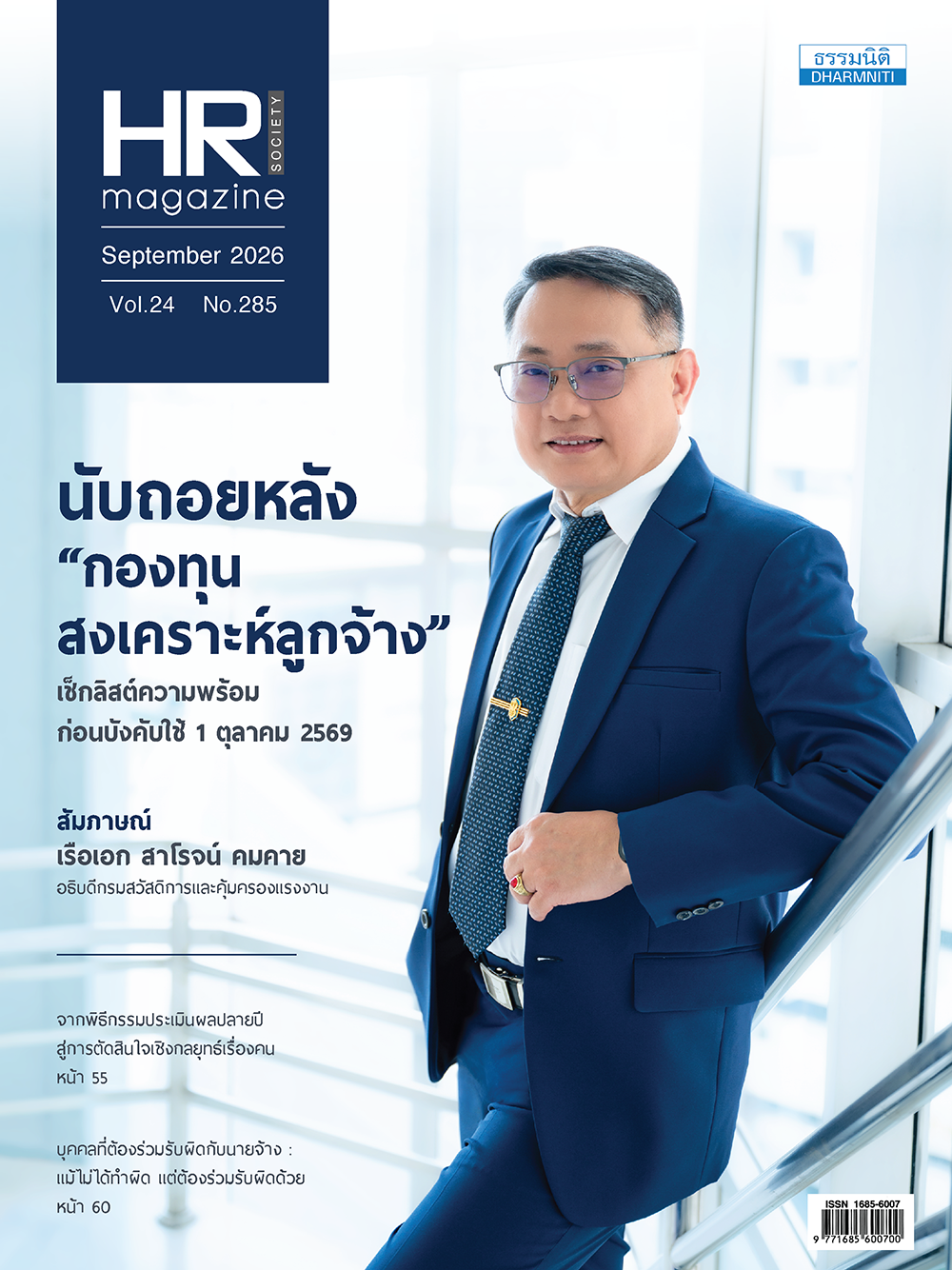 วHR Society Magazine
