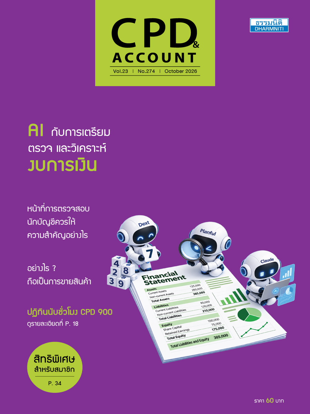 วCPD&Account