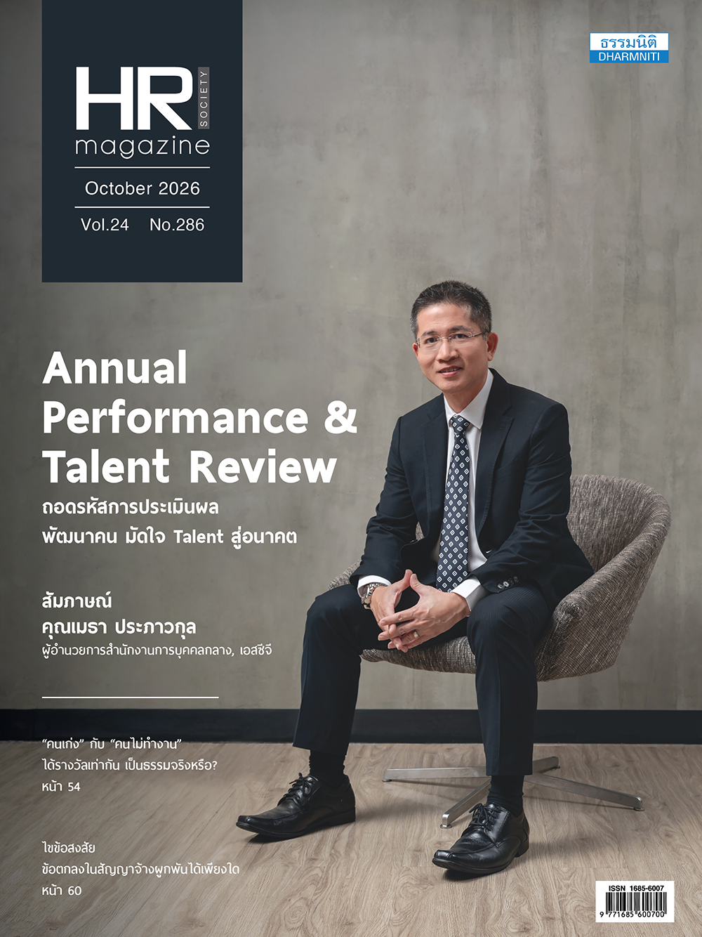 วHR Society Magazine